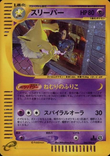 Hypno [1st-Edition]